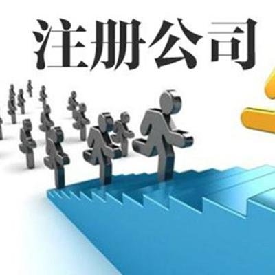 注冊(cè)外貿(mào)公司.jpg