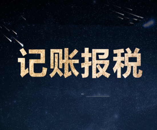 香港公司做賬報(bào)稅時(shí)應(yīng)該注意什么？