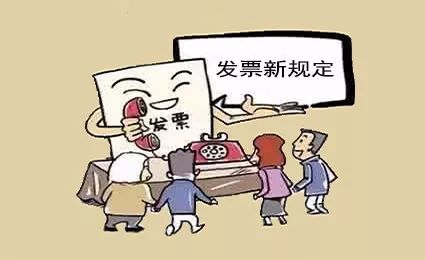 發票報銷注意事項