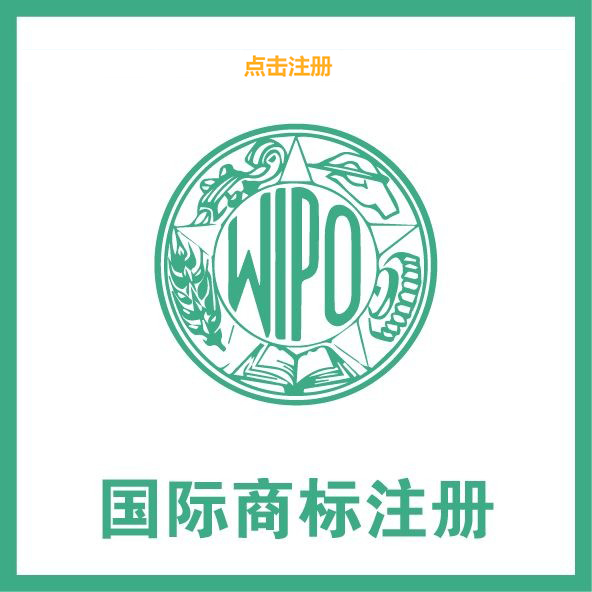 海外商標注冊申請流程