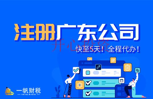 番禺區公司注冊辦理找代辦公司幫忙有哪些好處？