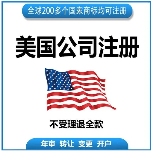 美國公司注冊哪個州好？美國公司注冊差別？